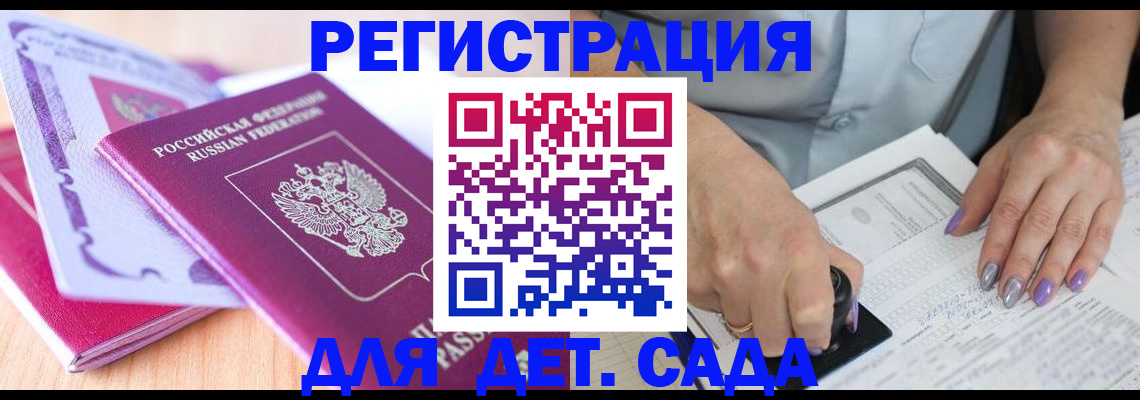 прописка гарантия в Белокурихе