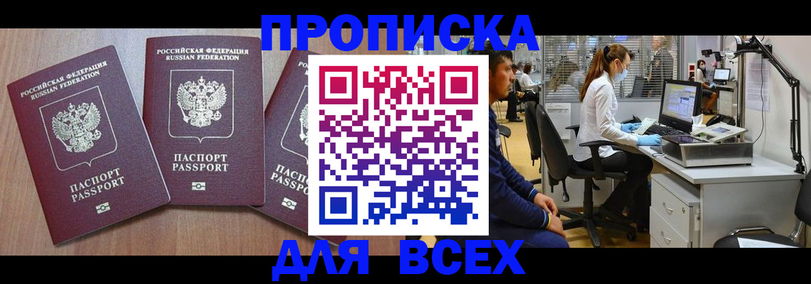 временная регистрация гарантия в Белокурихе