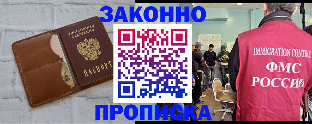 прописка от собственника в Белокурихе