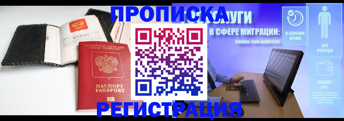 временная регистрация для всех в Белокурихе