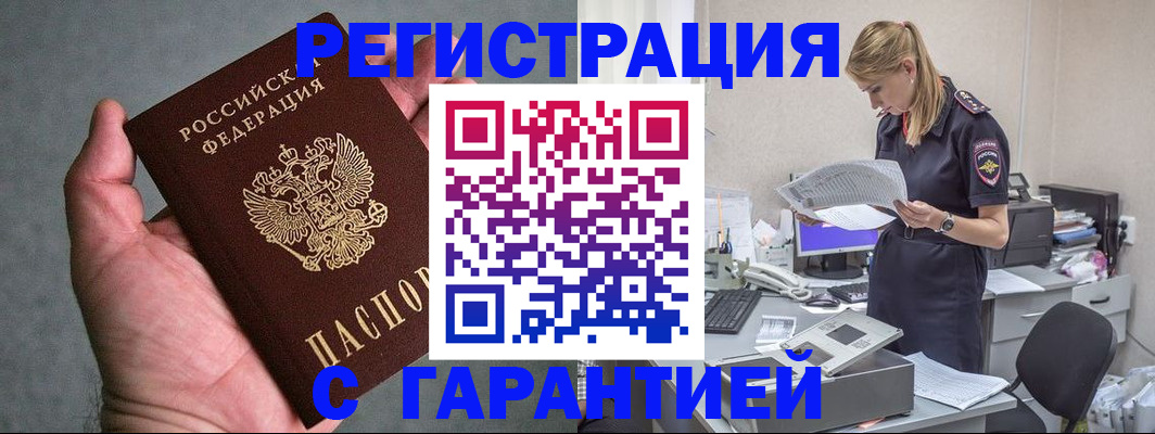 временная регистрация для всех в Белокурихе
